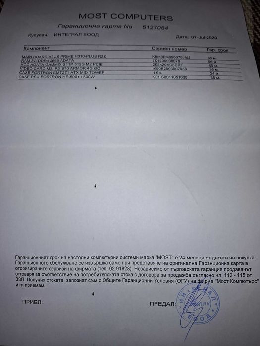 Компютър с монитор