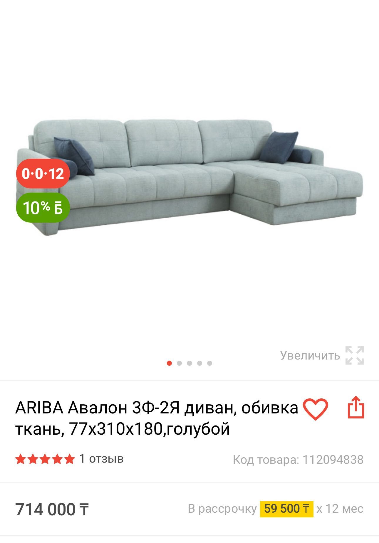 Продам угловой диван Ariba Avalon