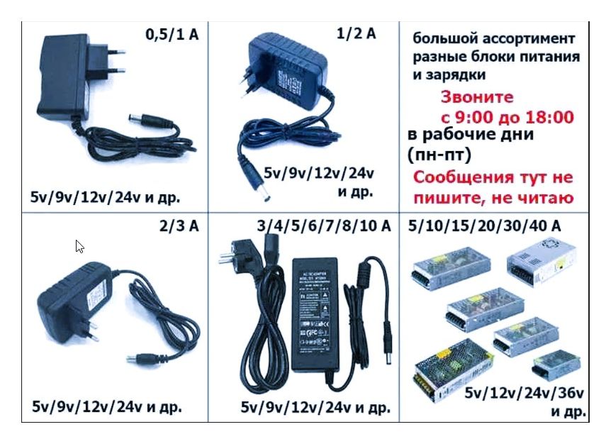 Зарядка, драйвер, адаптер, блок питания и шнур по питанию