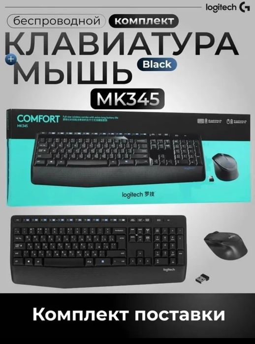 Комплект клавиатура+мышь Logitech MK345