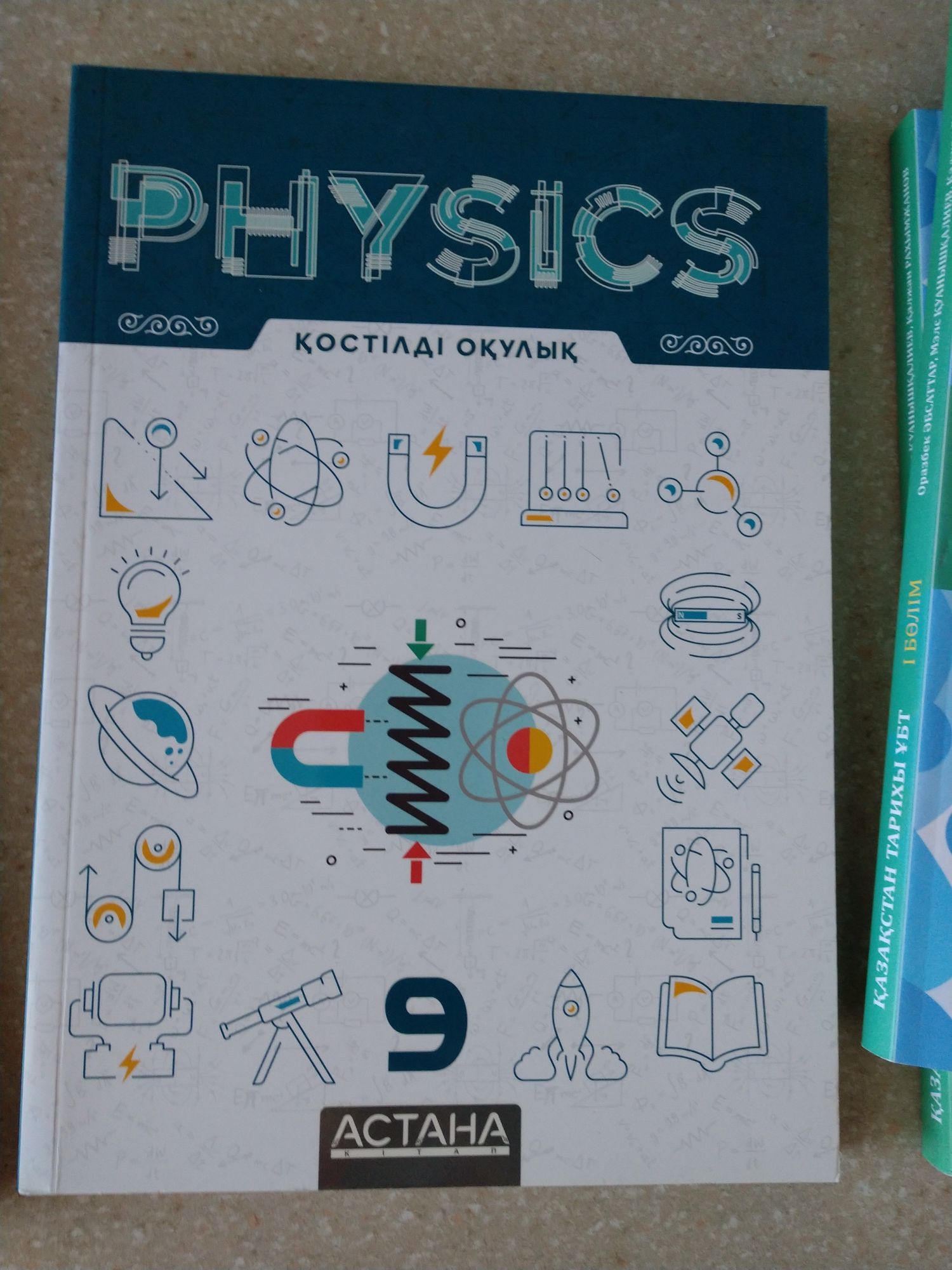 Физика 9 қос тілді оқулық Астана кітап Жаңа Физика Physics Grade 9