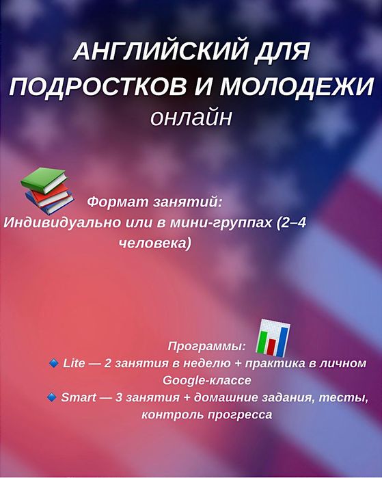 Онлайн обучение по английскому языку, недорого
