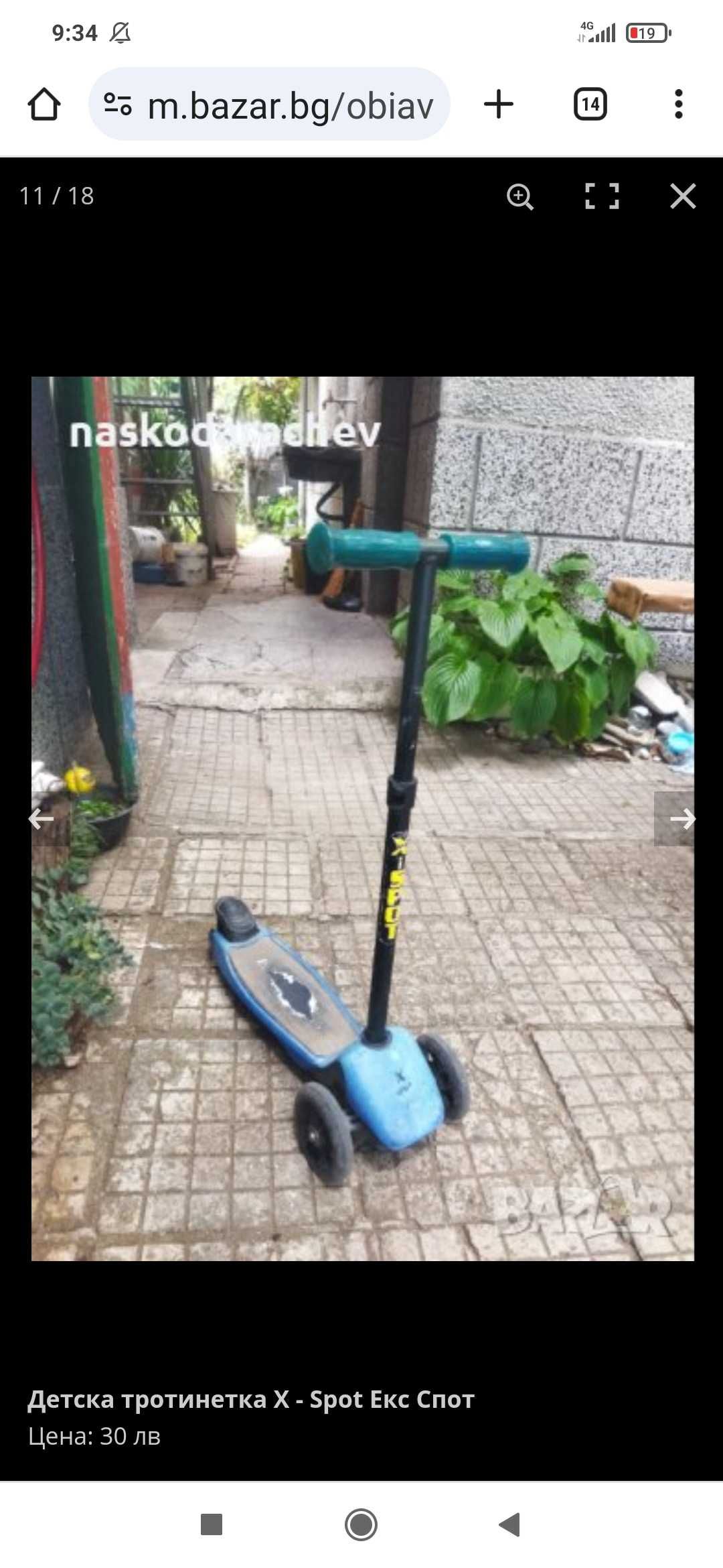 Детска тротинетка X - Spot Екс Спот