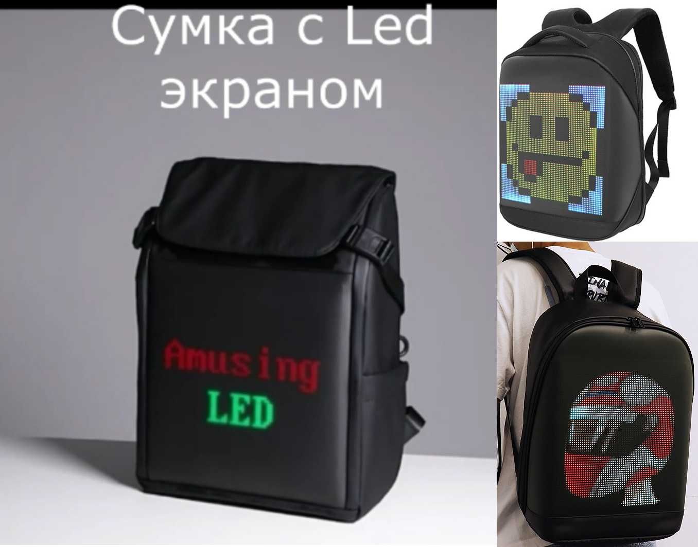 Рюкзак с Led экраном Сумка Астана