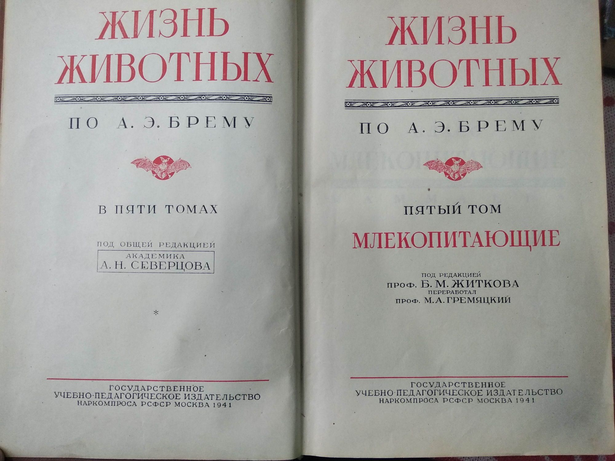 Книга "Жизнь животных" по А.Э.БРЕМУ
