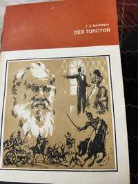 Лев Толстой, Из серии ЖЗЛ