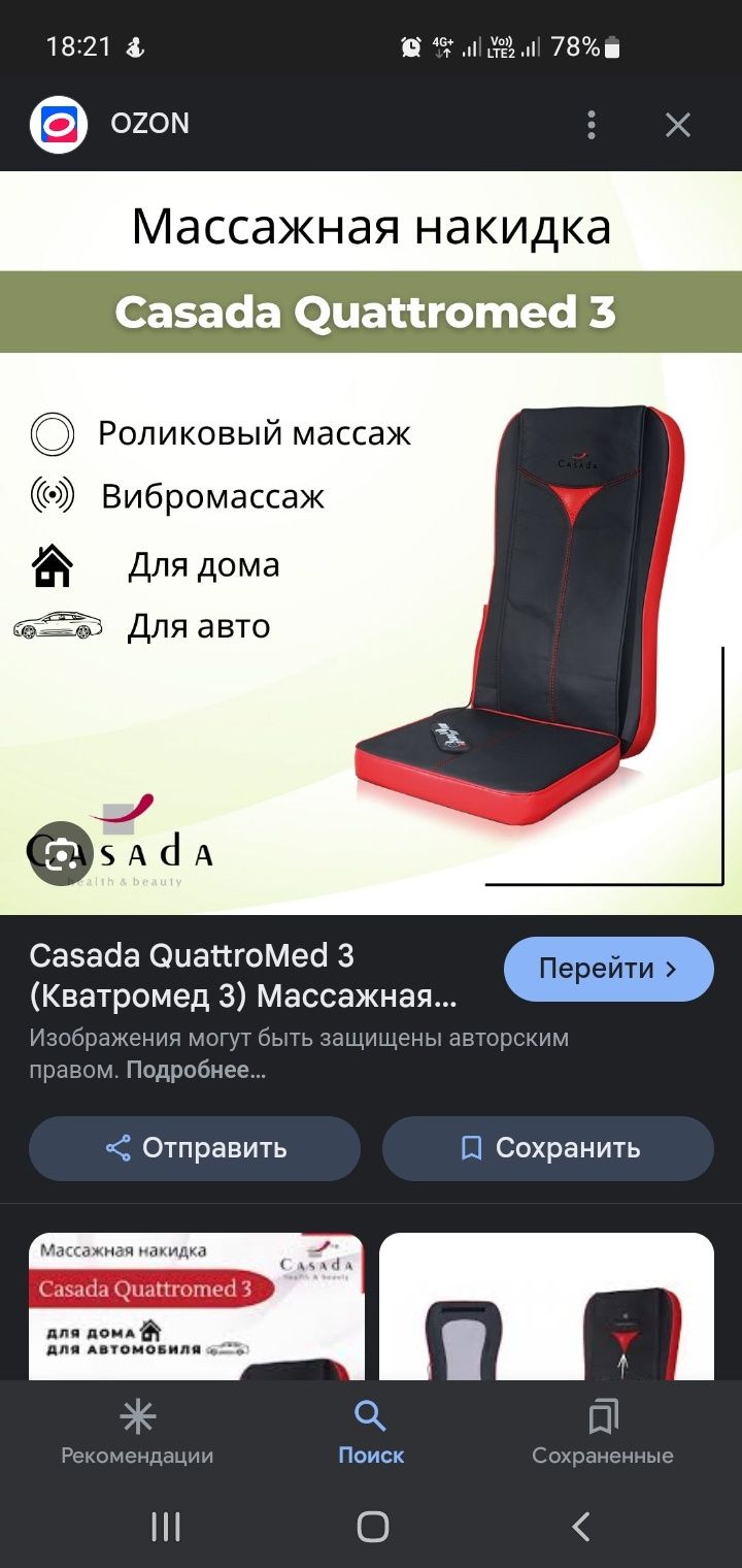 Продам массажеры