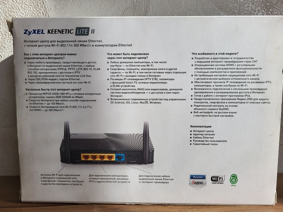 Роутер keenetic lite II