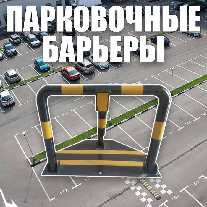 Антипарковка антипаркинг парковка