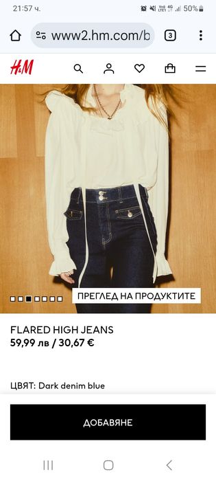 Дънки НМ Flared High Jeans