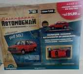 Легенцарни автомобили №2, 3,5,6,7,8,9,10,14,15,16,18, 19, 20 и 21.