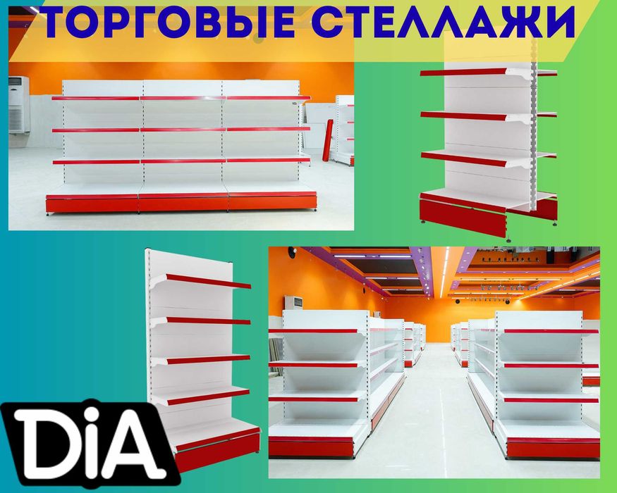 Торговые стеллажи для удобного доступа к продукции tats