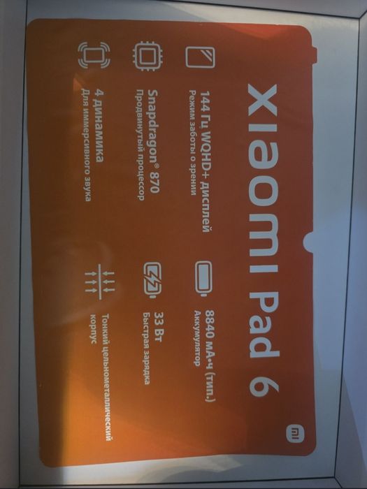 Xiaomi pad 6 8/256