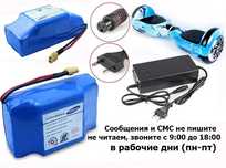 аккумуляторы зарядки зарядные устройства на самокаты для гироскутеров