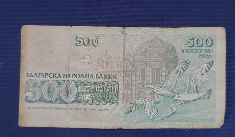 Банкнота от 500н.
