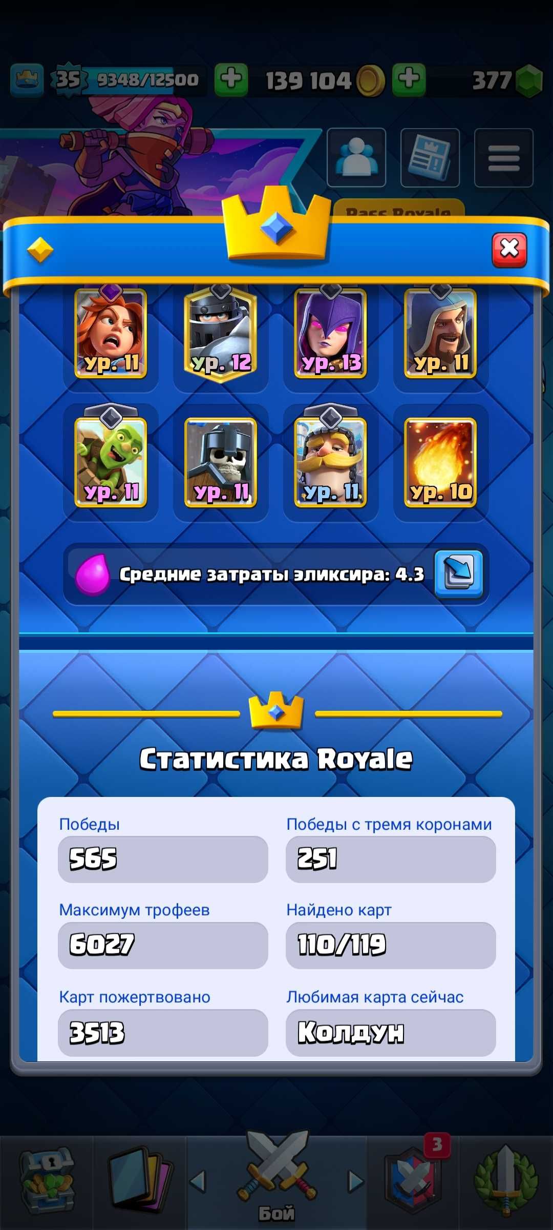 Клаш рояль аккаунт