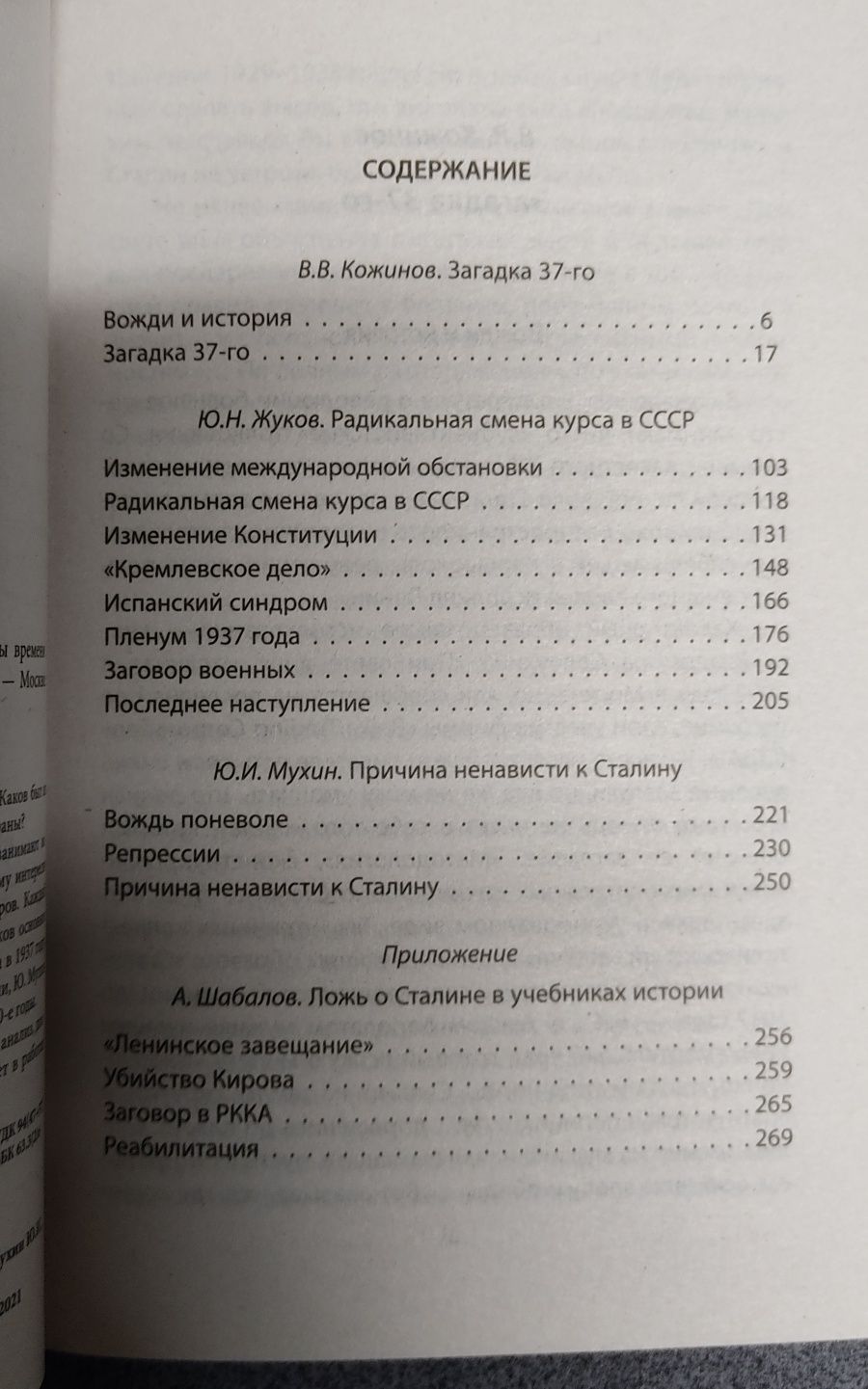 Загадки 37 года. Сталин. Военная литература. ВОВ