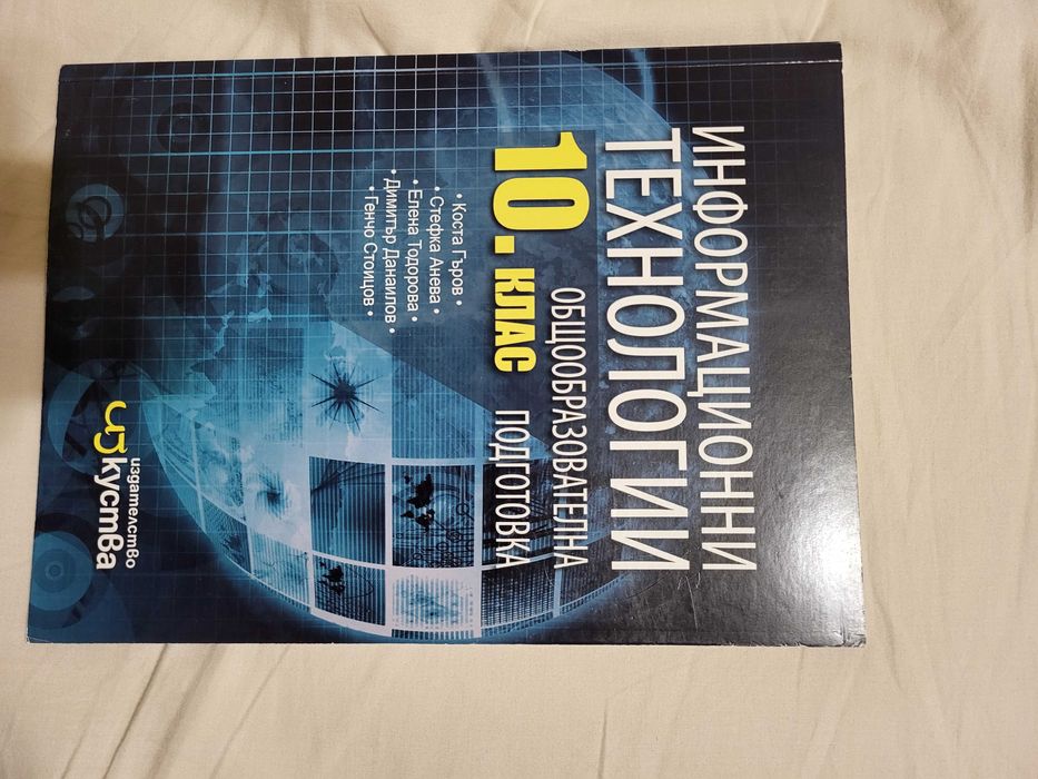 Продават се отделно учебници и атласи за 10 клас