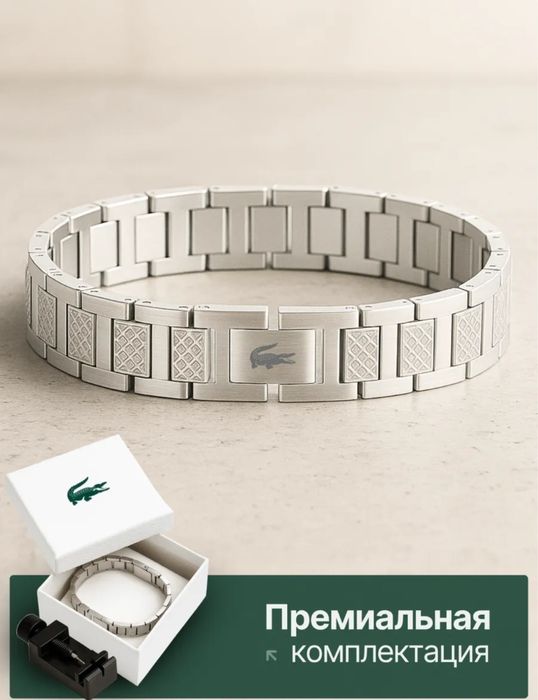 браслет лакосте мужской