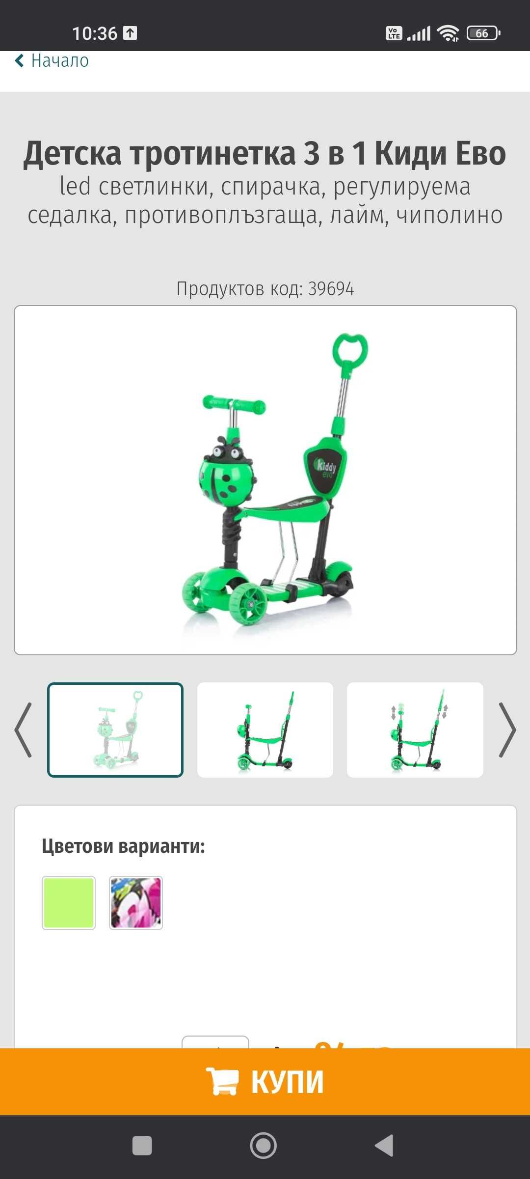 Детска тротинетка (скутер) 3в1 Chipolino.