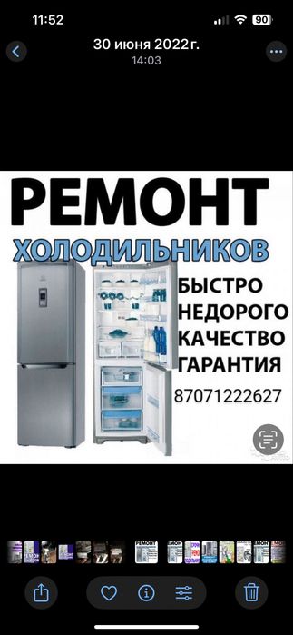 Ремонт холодильников на дому!