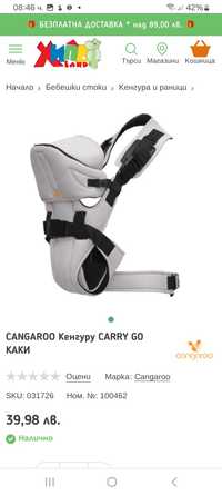 Ново кенгуру на марката Cangoroo + подарък-нов кош за новоредено