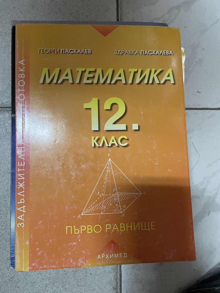 Учебници- 8,9,10,11 и 12клас