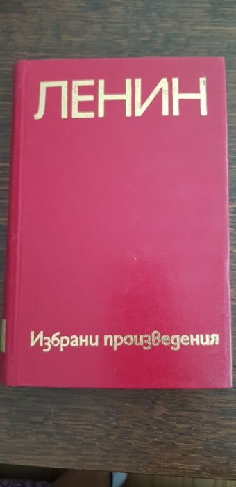 Ленин - Избрани произведения в пет тома
