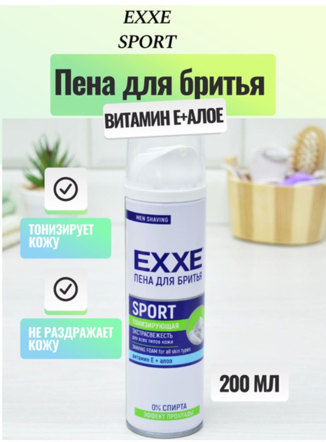 Пена для бритья EXXE