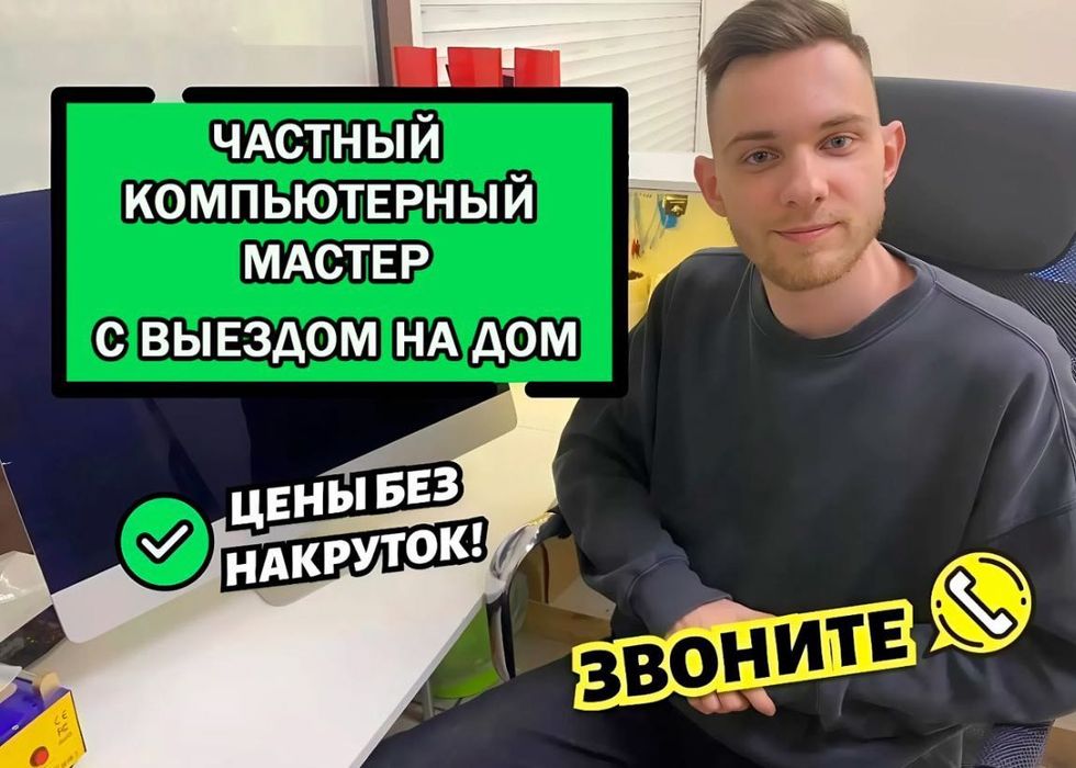 Настройка интернета. Частный мастер. Ремонт ноутбуков и компьютеров