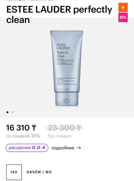 Очищающая пенка маска от estee lauder