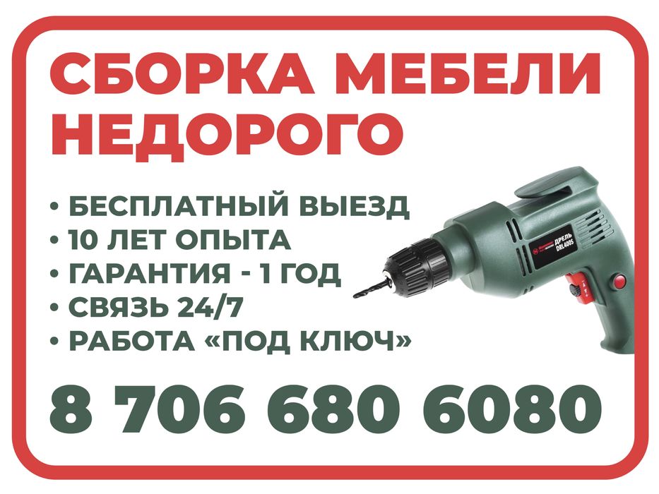 Сборка и ремонт мебели недорого под ключ