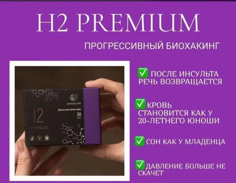 Магний водород H2 Premium Dandelion ОРИГИНАЛ Бесплатная доставка
