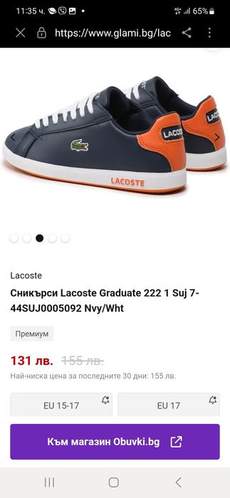 Уникални нови детски обувки  Lacoste