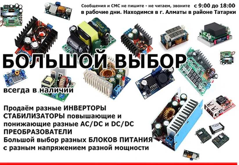 разные адаптеры преобразователи напряжения с 24 на 12 вольт и наоборот