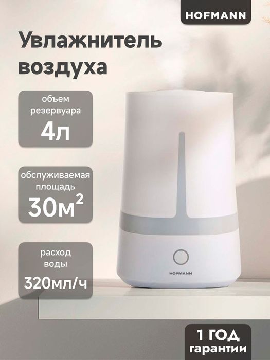 Hofmann havo namlagich 4 litr 30 kvM

Dostavka Original Garantiya

35