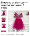 Официална къса рокля Naomi