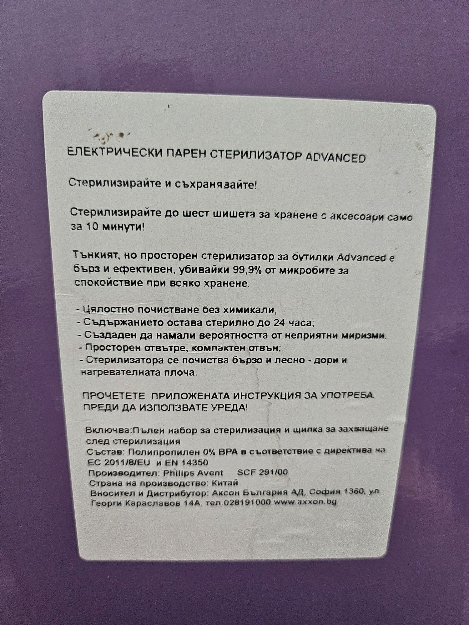 Електрически стерилизатор Philips Avent