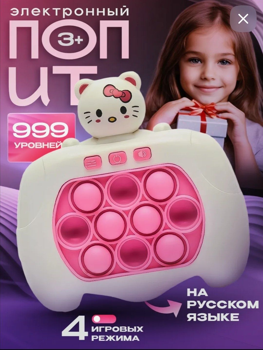 Pop it Электронный попит на русском антистресс
