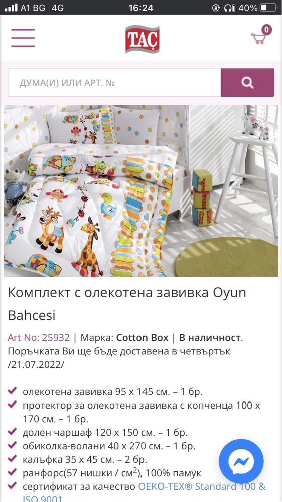 Бебешки спален комплект Cottonbox
