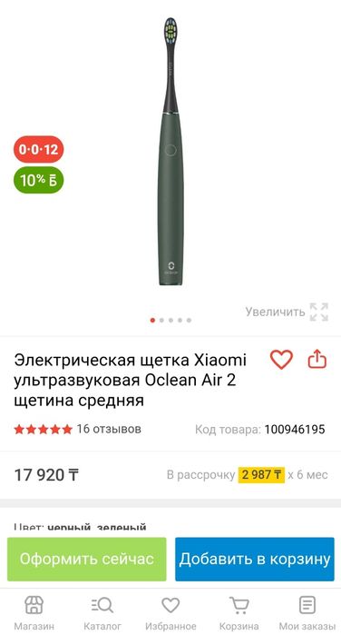 Электрическая щетка