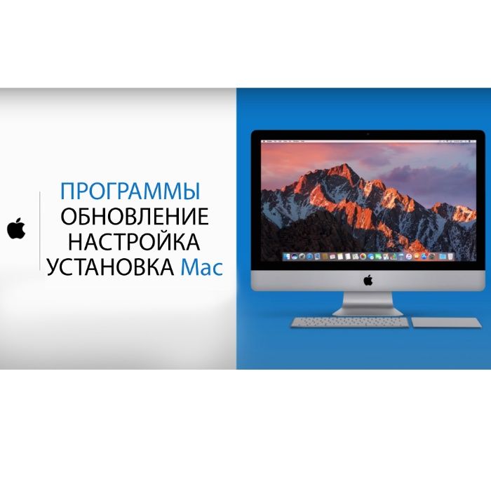 Установка mac, Настройка MacBook, Обновление Макбук, Программы macOS