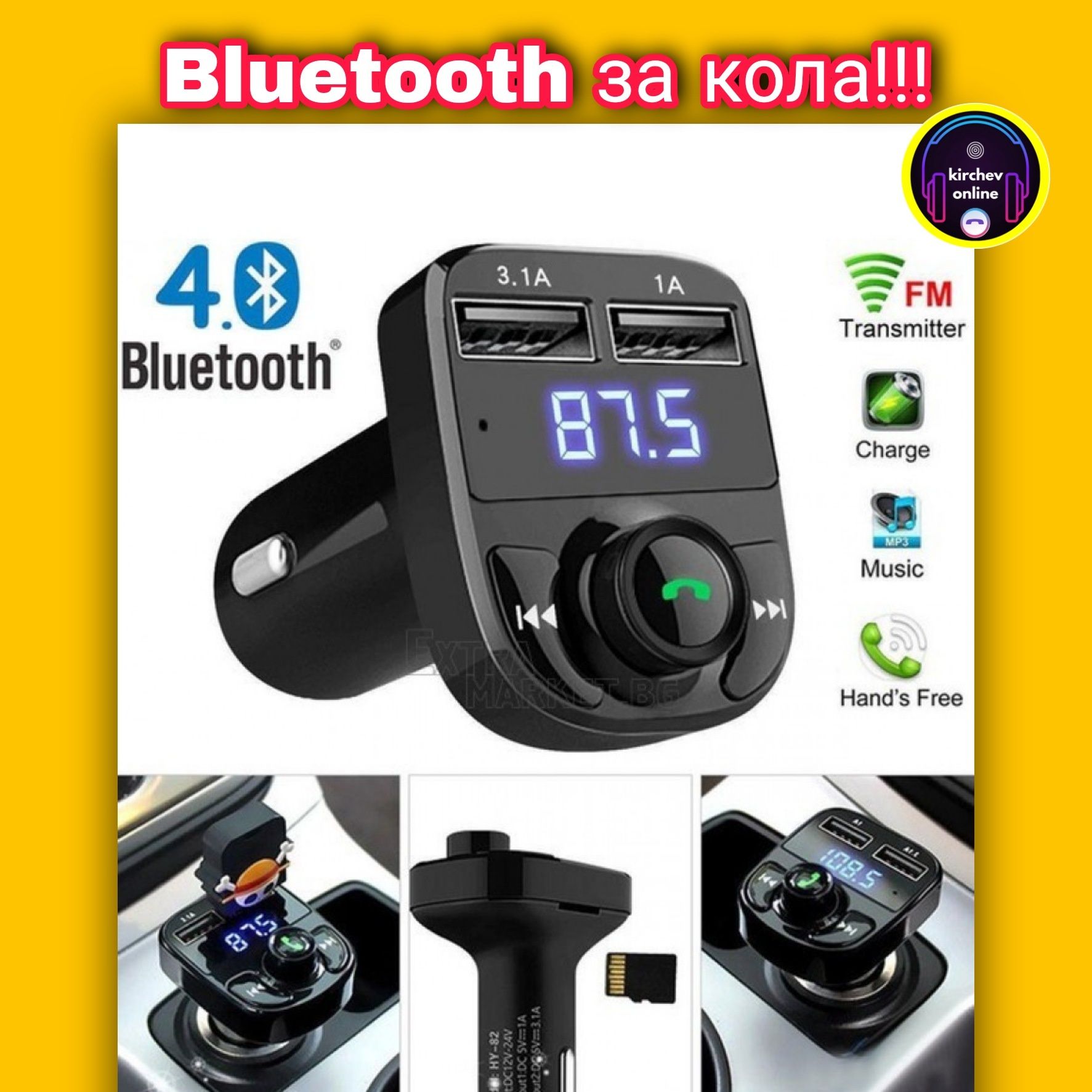 Bluetooth за кола /автомобил / Bluetooth for car