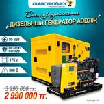 ДИЗЕЛЬНЫЕ ГЕНЕРАТОРЫ
от производителя по низкой цене