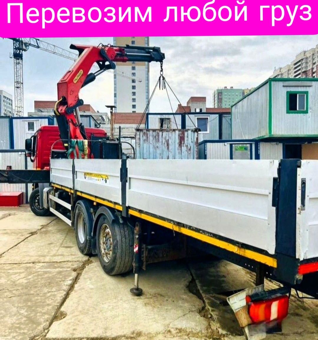 Манипулятор. Услуги манипулятора качественно