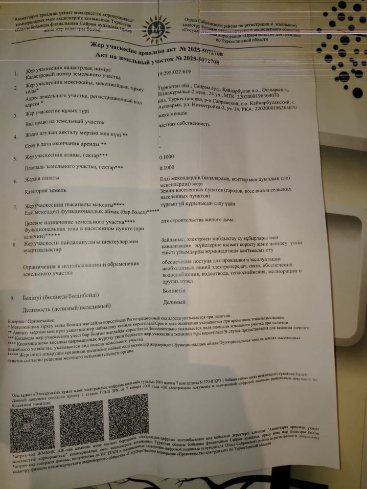 Земельний участок
