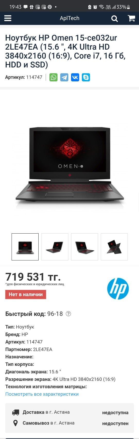 Ноутбук HP Omen 15,6"