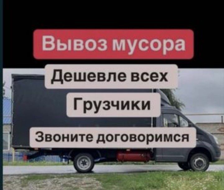 Организация вывоз мусора 7/24