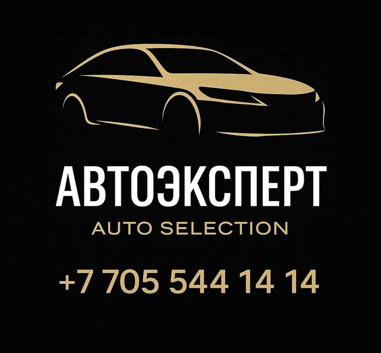 Автоэксперт! Полная проверка авто!