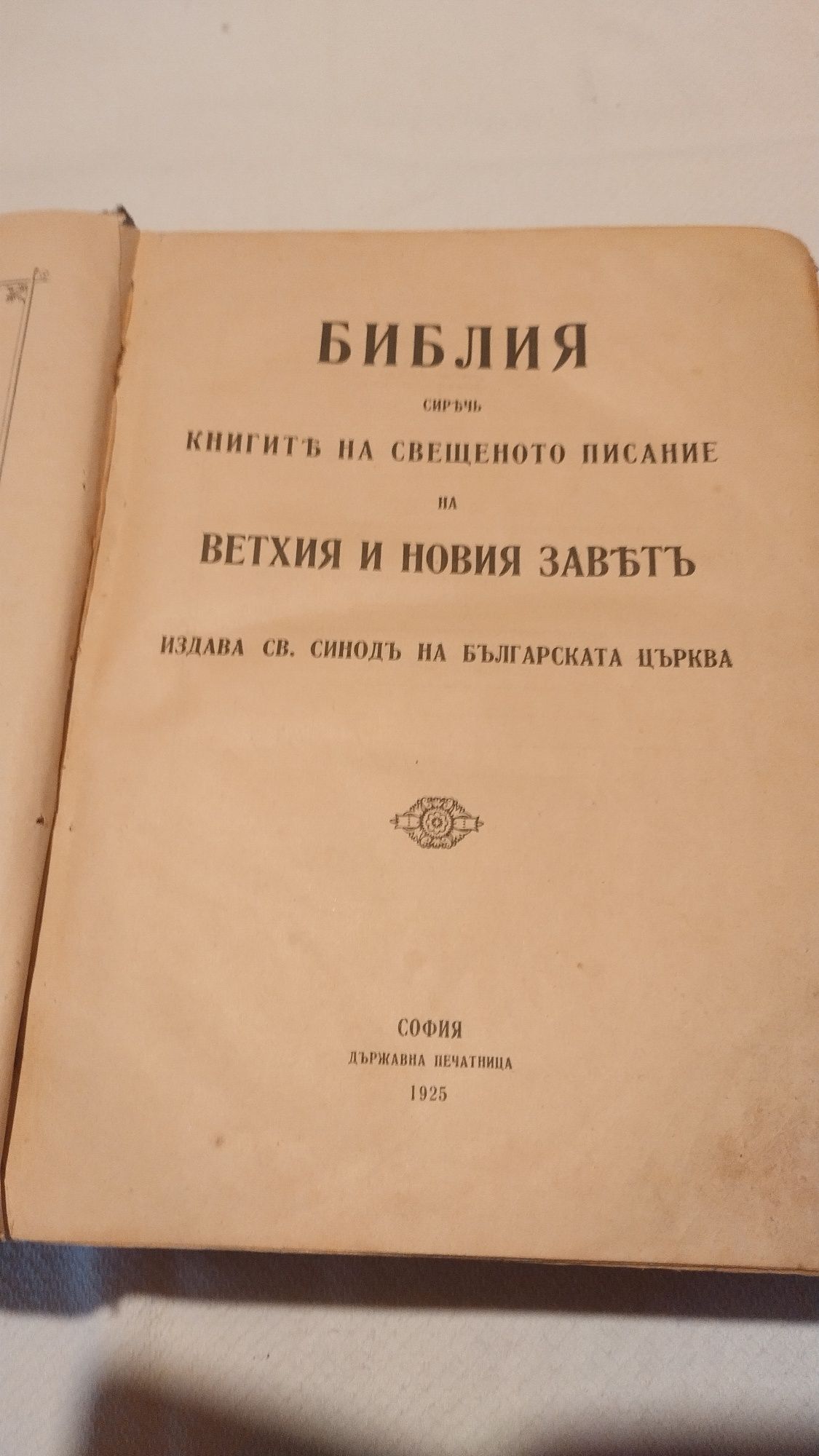 Антикварна книга Библия и стари списания БТА Паралели